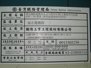 環島鐵路整體系統安全提昇計畫(宜蘭線車站站場更新工程-雙溪、新馬站電氣照明部份)