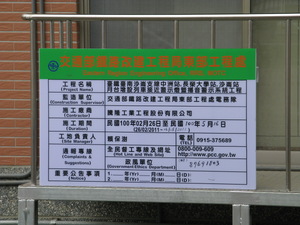 臺鐵臺南沙崙支線中洲站.長榮大學站.沙崙站月台增設列車警示燈暨播音警示系統工程