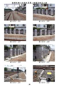 台鐵捷運化埔心站場改善第二階段號誌配合工程