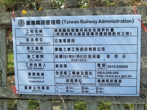 環島鐵路整體系統安全提昇計畫(南迴線南太麻里溪橋改建號誌配合工程)