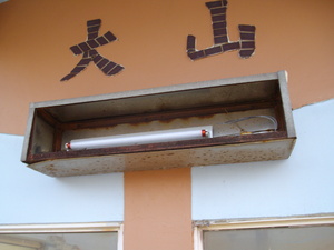 (縱貫線大山站~後龍站北方路基改善第一期工程大山站照明改善部份)台鐵更新軌道結構計劃