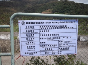 環島鐵路整體系統安全提昇計畫(南迴線南太麻里溪橋改建電務設備工程)