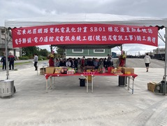 花東地區鐵路雙軌電氣化計畫SB01標 開工典禮